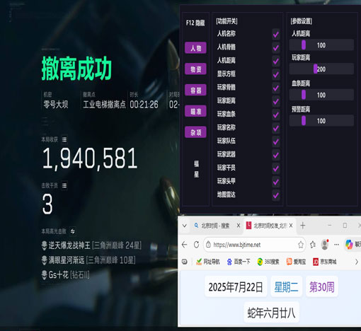 三角洲辅助软件操作界面